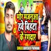 About Mor Majanua Hawe Bihta Ke Rangdar Song